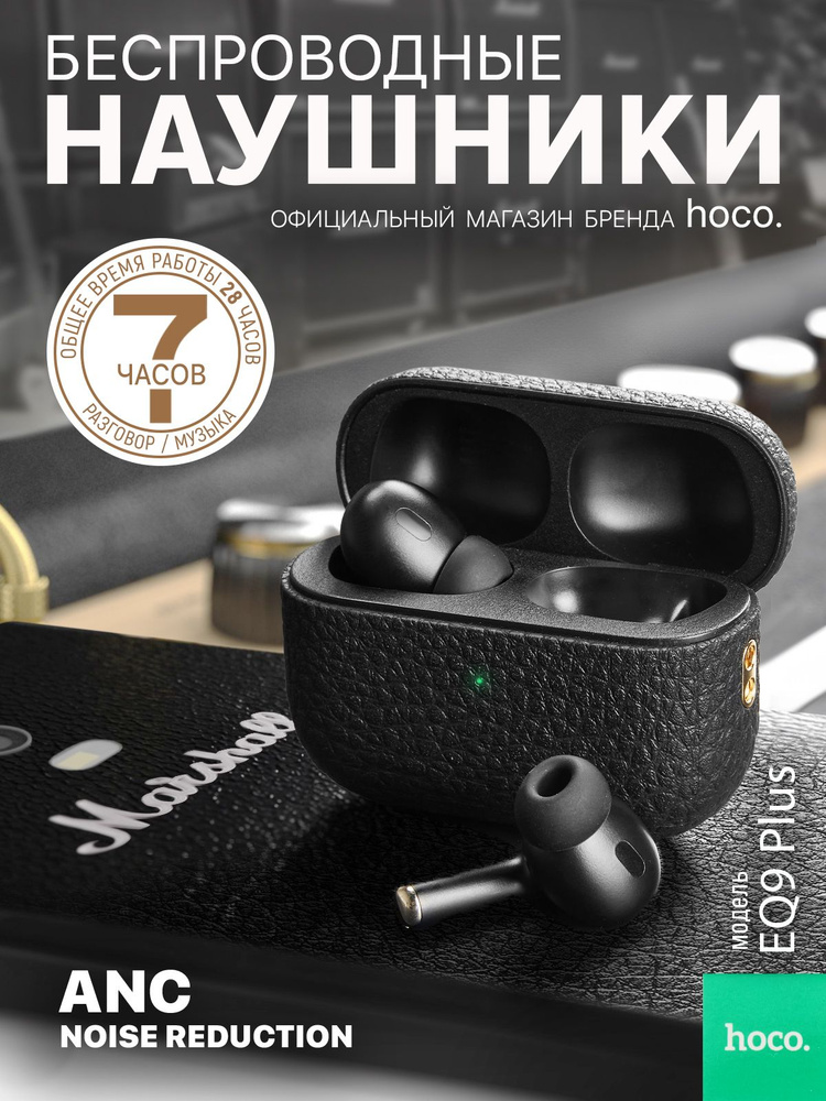 Беспроводные наушники Hoco Eq 9 plus с микрофоном, c шумоподавлением, 7 часов работы, черные  #1