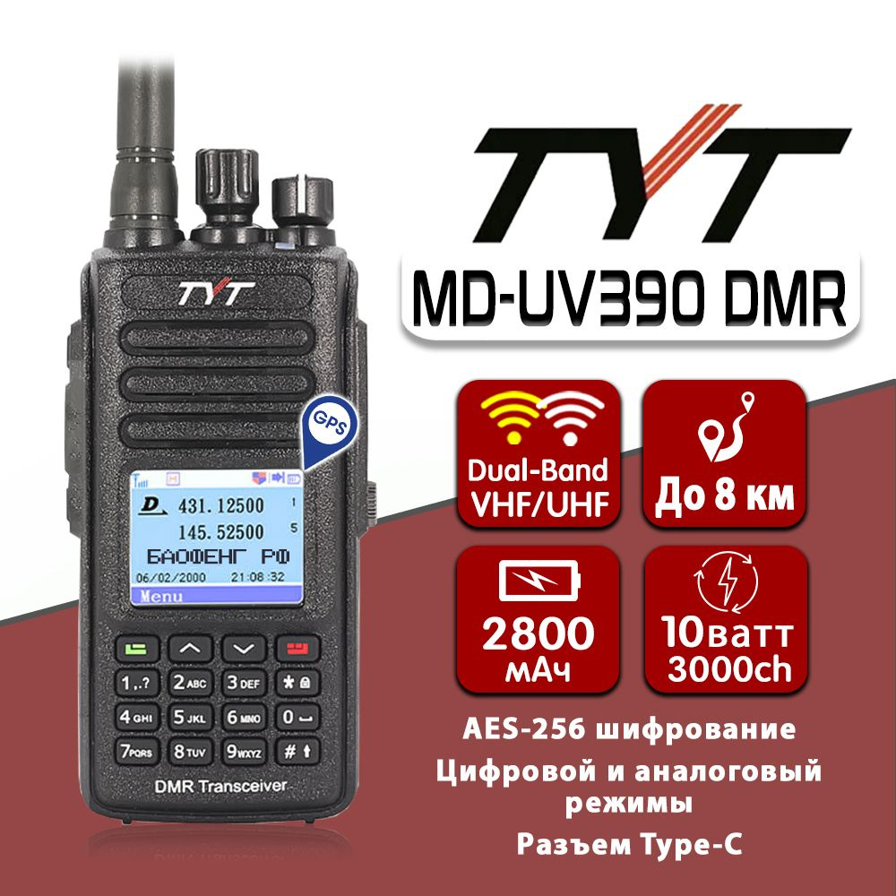 Tyt md uv390 dmr aes 256