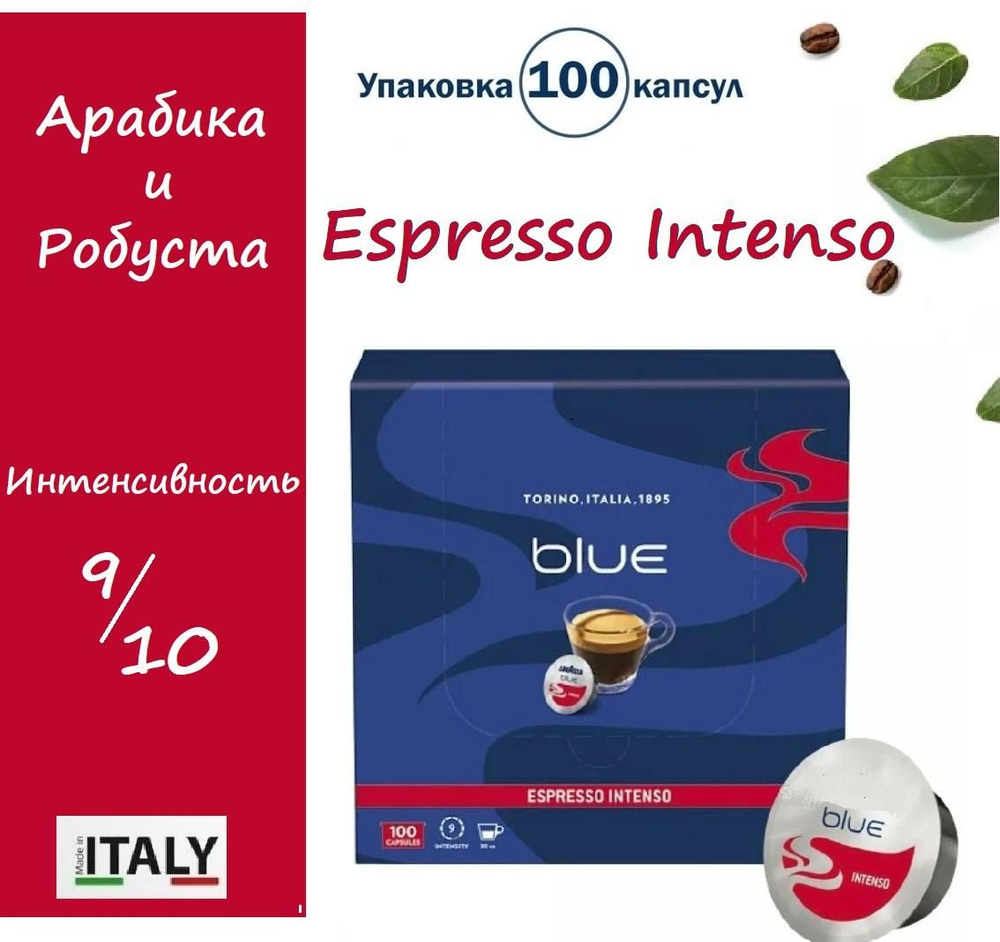 Кофе в капсулах LB Espresso Intenso, 100 шт, 100% Арабика для кофемашин Blue  #1