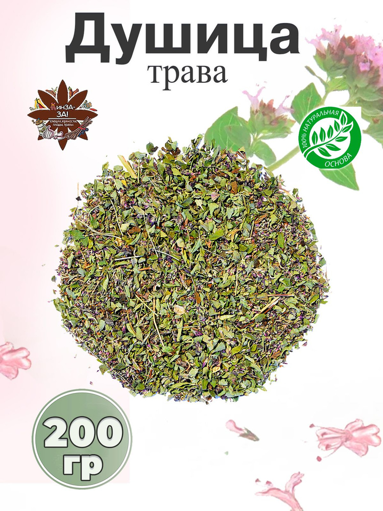 Душица трава сушеная, 250гр, чайный напиток #1