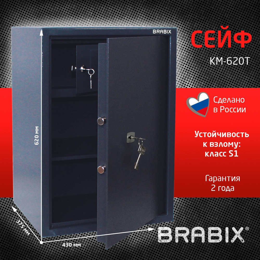Brabix Сейф для хранения денег и документов КМ-620Т крепление к стене 620x430x375 мм 35 кг  #1