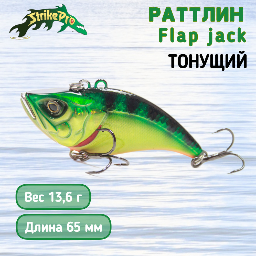 Раттлин Strike Pro Flap Jack 65 13.6г цвет A45T #1