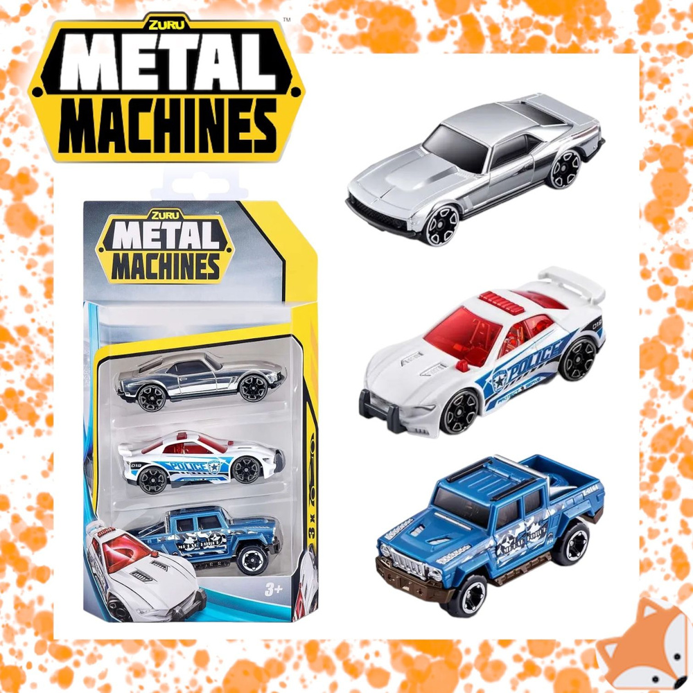 Набор машинок Zuru Metal Machines 3 шт. 6715 #1