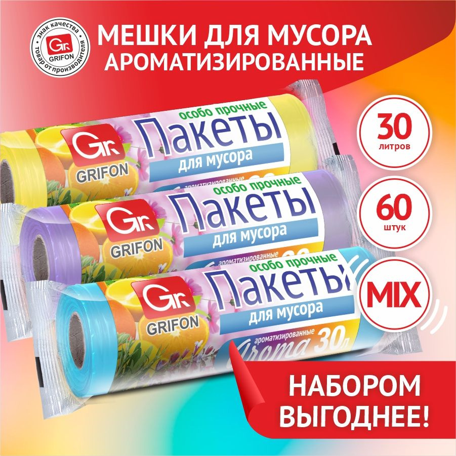 GRIFON Мешки для мусора 30 л, 12мкм, 60 шт #1