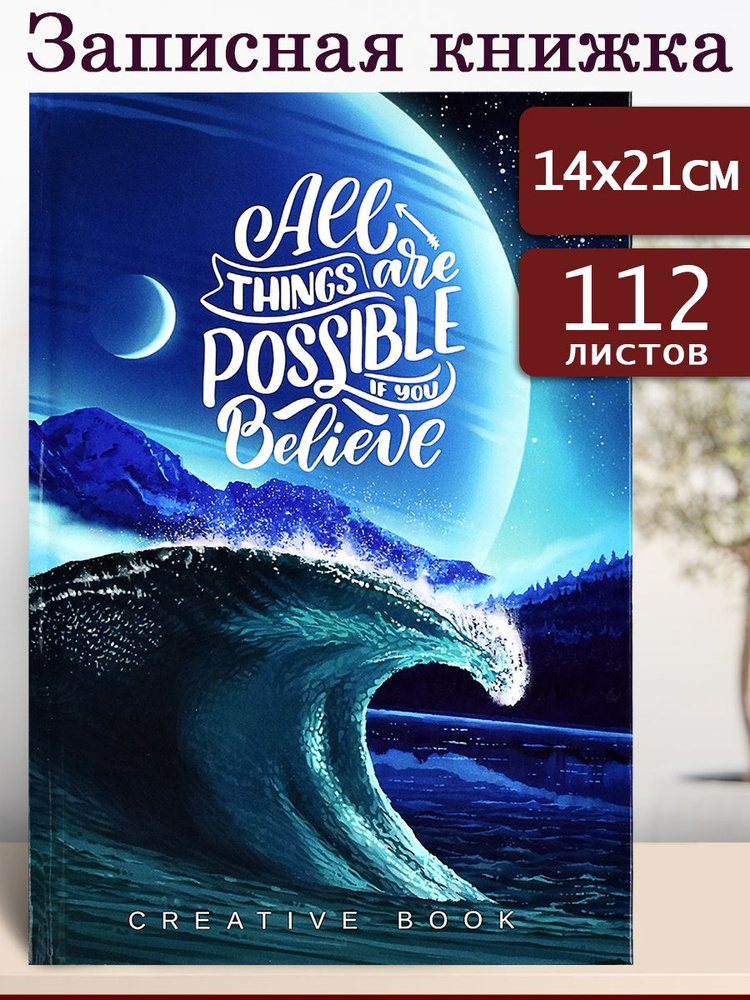 Записная книжка Феникс+ A5 (14.8 × 21 см), листов: 112 #1