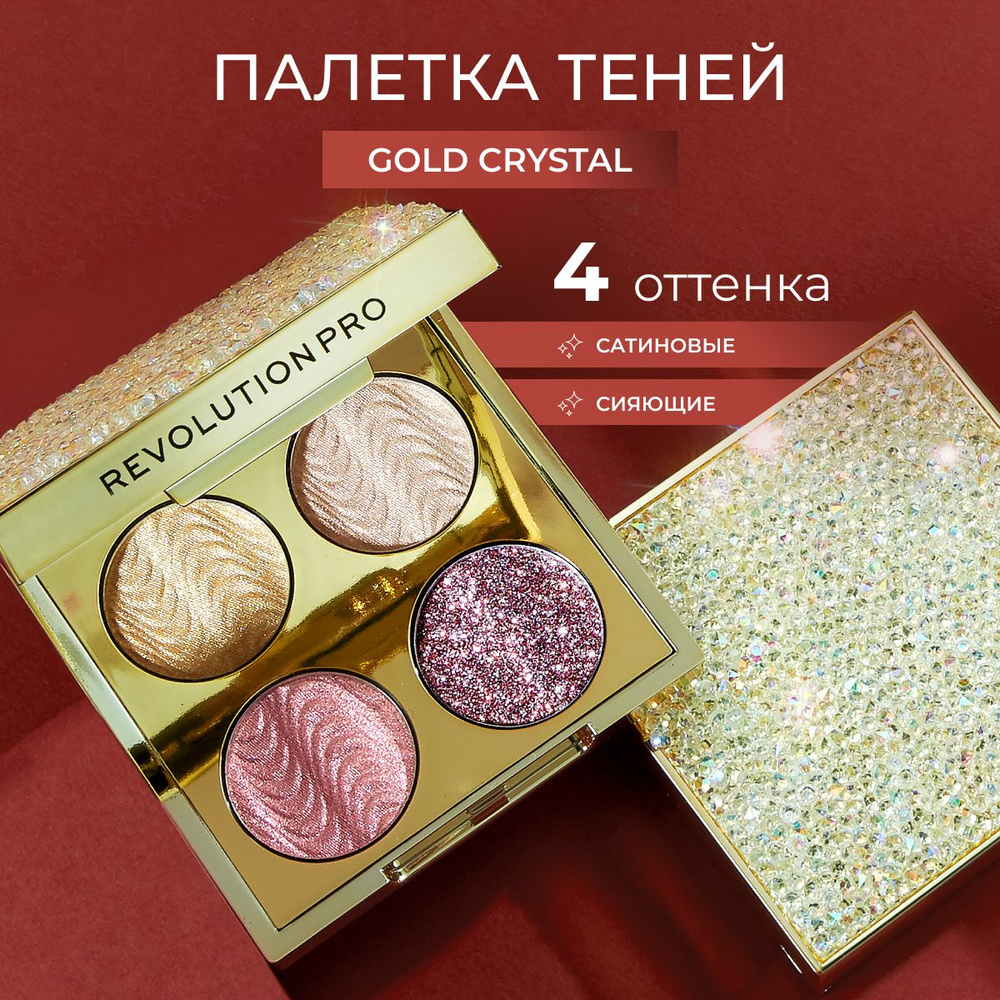 REVOLUTION PRO Палетка теней для век CRYSTAL EYE QUAD Champagne Crystal, для макияжа глаз: с блёстками #1