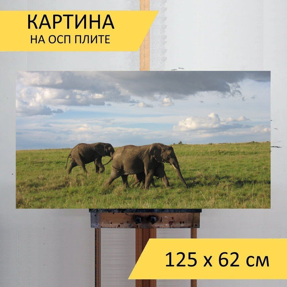 LotsPrints Картина "Слон, кения, саванна 76", 125  х 62 см #1