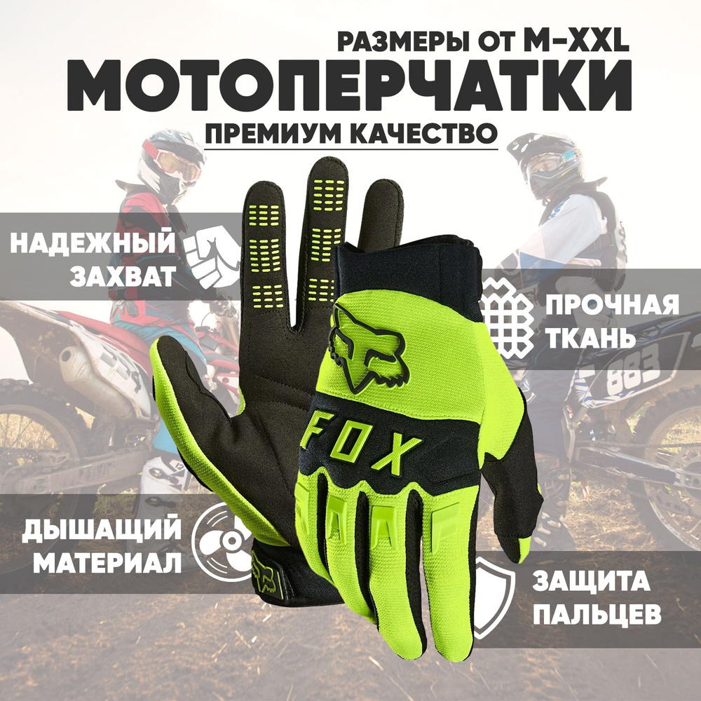 Fox Racing Мотоперчатки, размер: L, цвет: зеленый #1