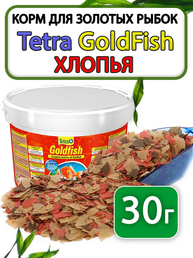 Корм для золотых рыб хлопья TetraMin Flakes Goldfish 30г #1