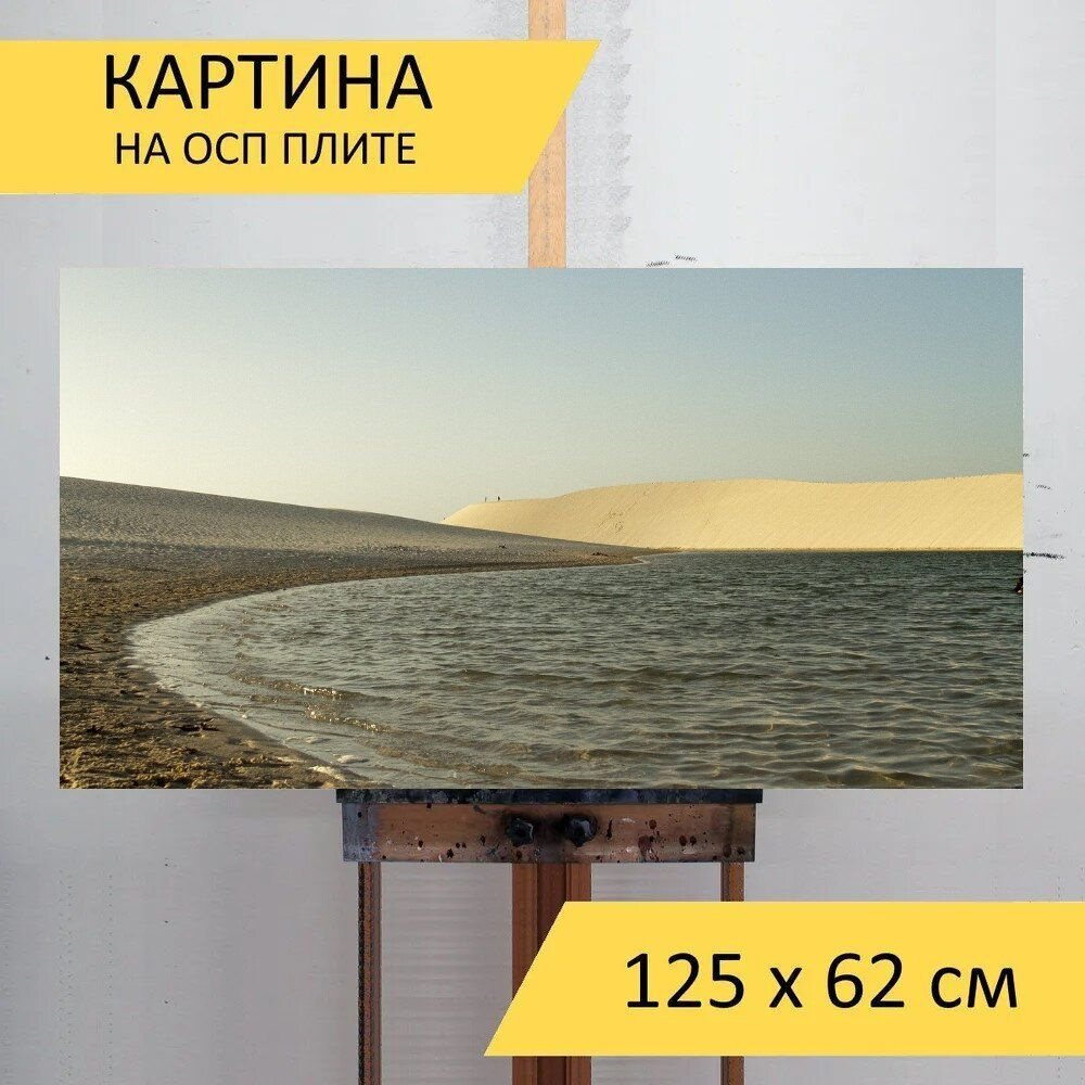 LotsPrints Картина "Пустыня, одиночество, агуа 00", 125  х 62 см #1