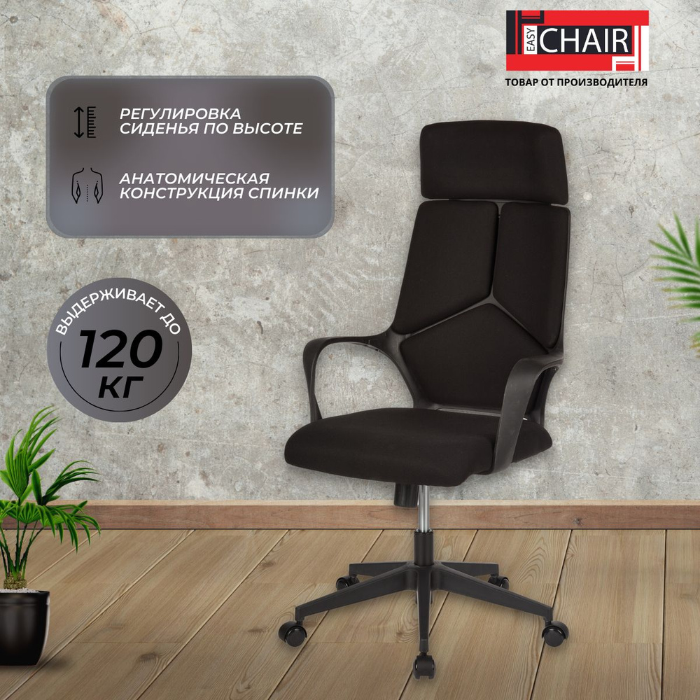 Кресло компьютерное Easy Chair офисное, для руководителей, ткань, черный  #1
