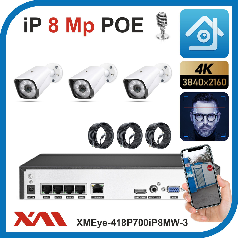 Комплект видеонаблюдения IP POE на 3 камеры с микрофоном, 8 Мегапикселей. Xmeye-418P700iP8MW-3-POE.  #1