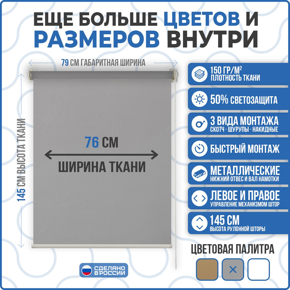 Рулонные шторы MINI COMFORT VEREND FORT 76x145см серый #1