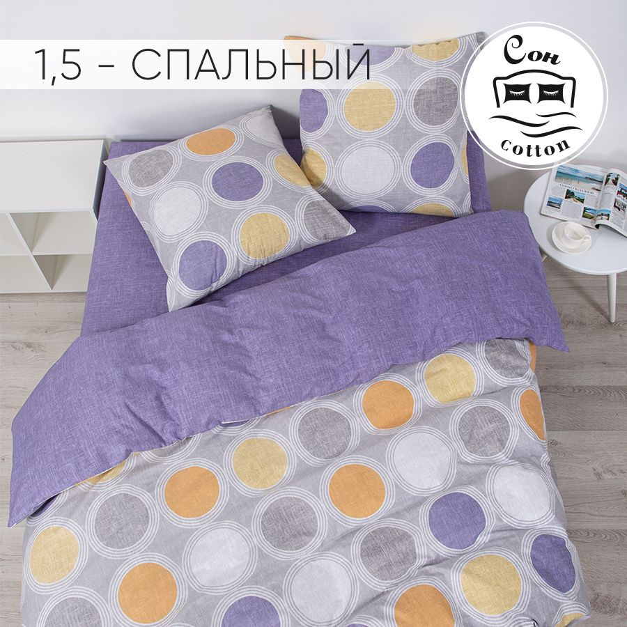 Сон cotton Комплект постельного белья, Поплин, Полуторный, наволочки 70x70  #1