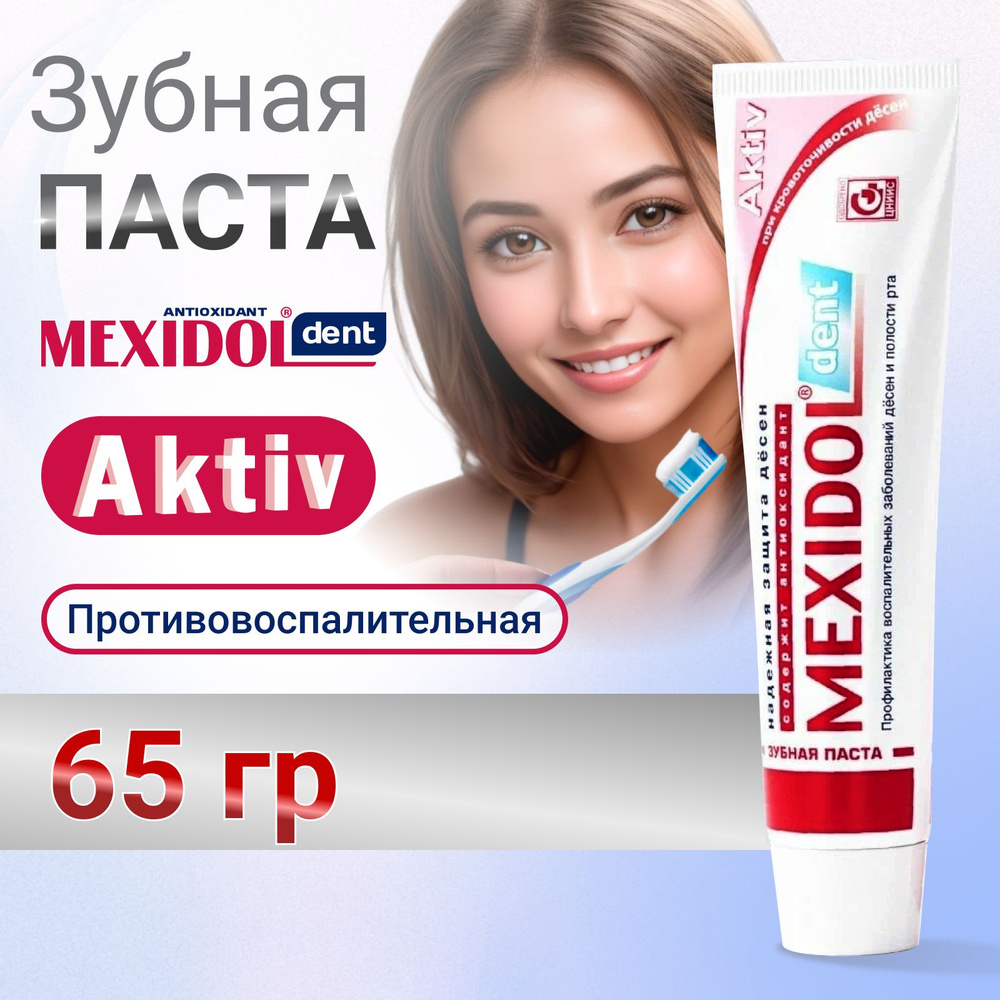 Зубная паста MEXIDOL Dent Aktiv 65г (Мексидол дент Актив) с противовоспалительным эффектом для ежедневной #1