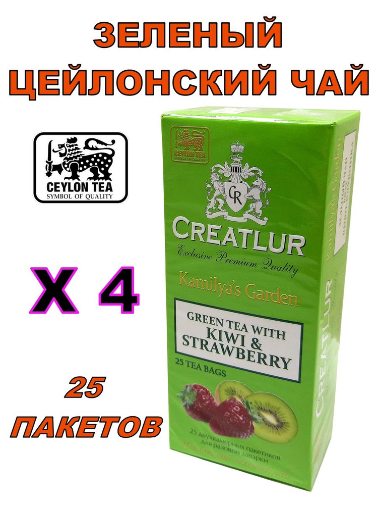 Чай зеленый "Киви и клубника" 25 пакетов Х 4 #1