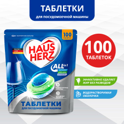 HausHerz All in 1 таблетки для посудомоечных машин 100 шт бесфосфатные, в водорастворимой оболочке, без аромата, без запаха, без отдушки, Хаус Херц, хаусхерц