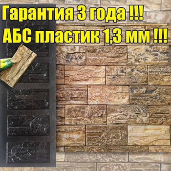 Формы для фасадного камня оптом и в розницу в интернет-магазине natali-fashion.ru в Пензе