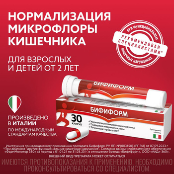 Бифиформ Для Взрослых - Купить В Интернет-Аптеке OZON