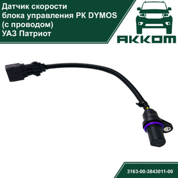 Схема датчика скорости уаз патриот