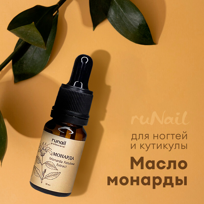 Масло монарды для ногтей Озон