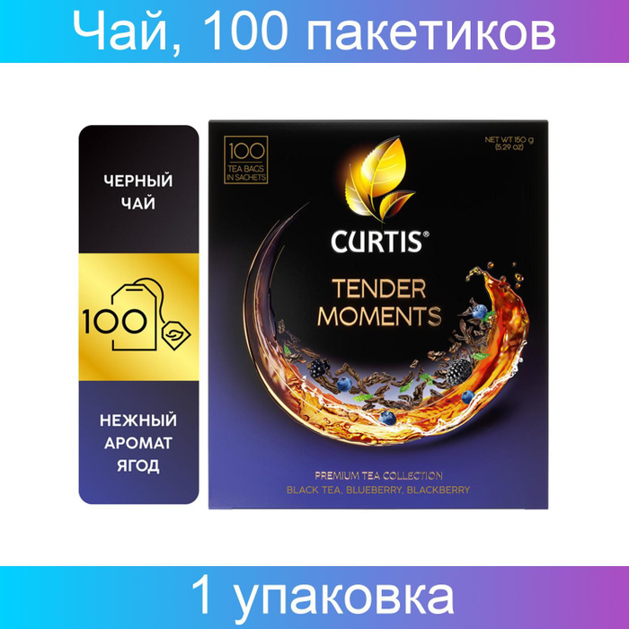 Curtis tender moments