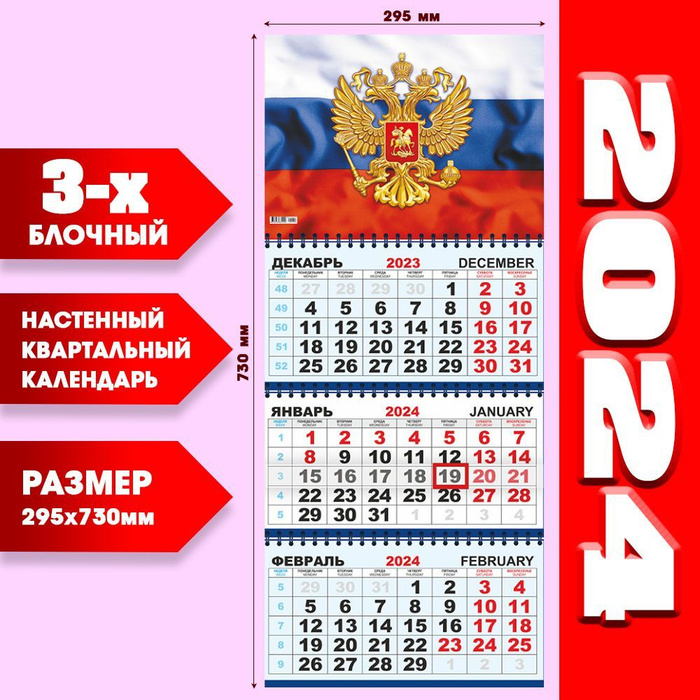 Календарь 2025 настенный трехблочный Озон
