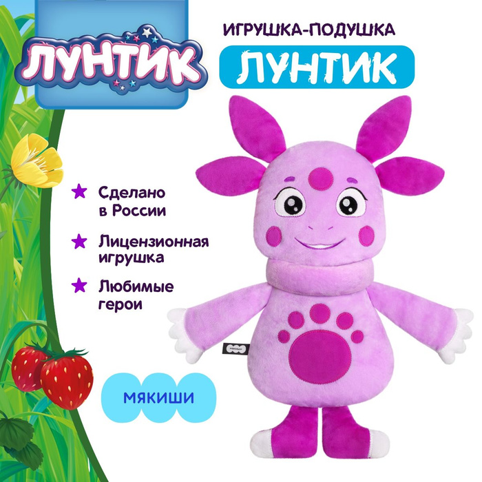 Мягкая Игрушка Кузя Из Лунтика Купить