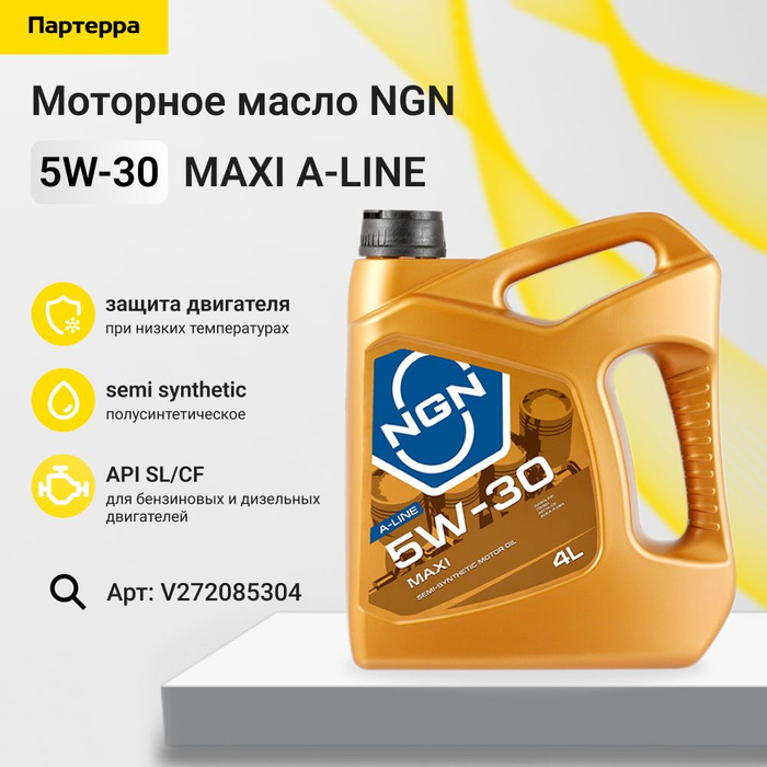 Моторное масло ngn 5w40