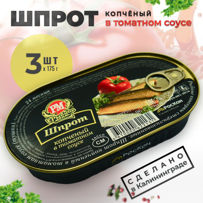 Шпрот калининград сайт. Калининградские шпроты. шпроты калининград. шпрот, калининград.