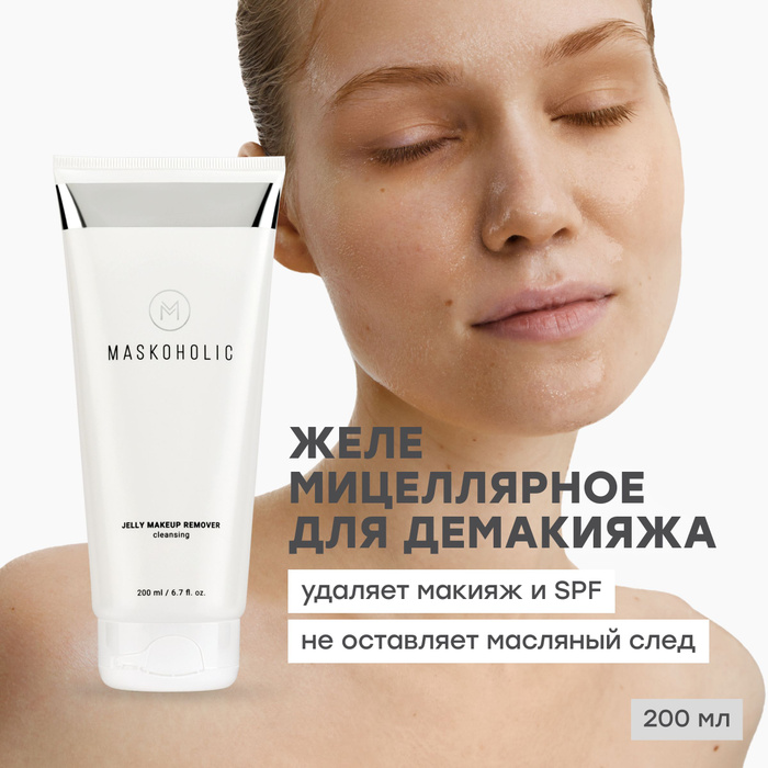 Maskoholic для умывания. Maskoholic. maskoholic for problem skin.