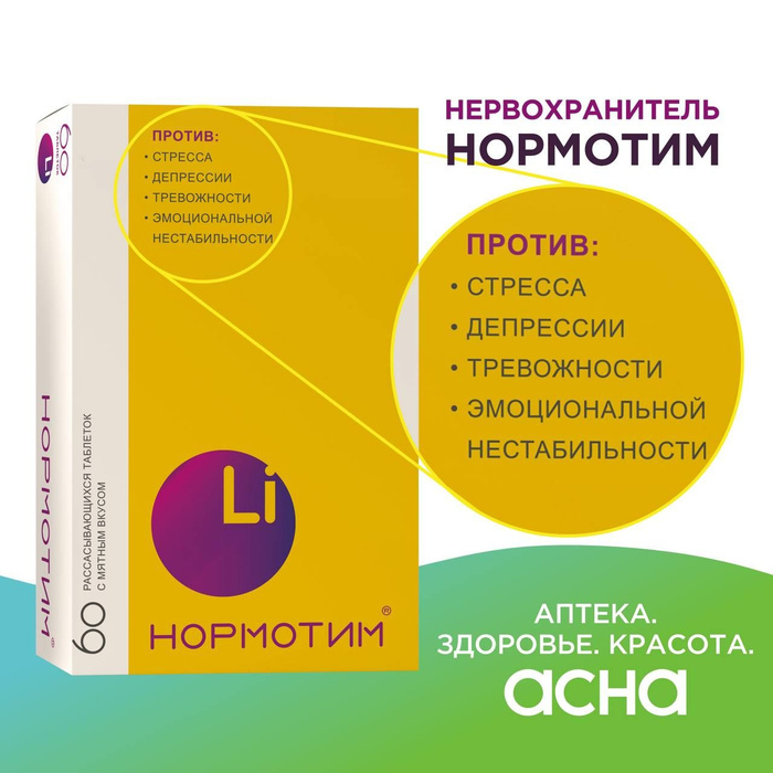 Нормотим как принимать. Нормотим как принимать
