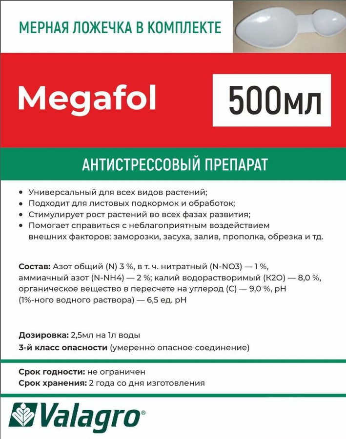 Мегафол инструкция. Мегафол препарат. Мегафол Валагро. Мегафол удобрение. Удобрение Мегафол инструкция по применению.