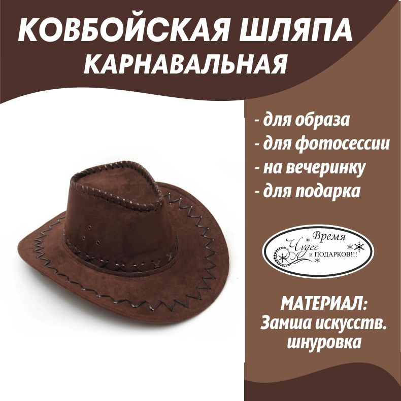 Купить Ковбойскую Шляпу