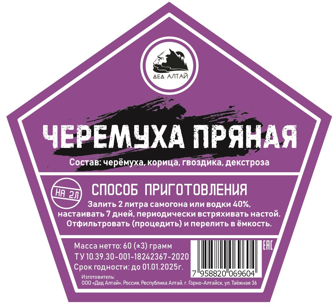 Набор трав и специй "Черемуха пряная" (2 шт., настойка на самогоне, дистилляте, домашнем алкоголе)