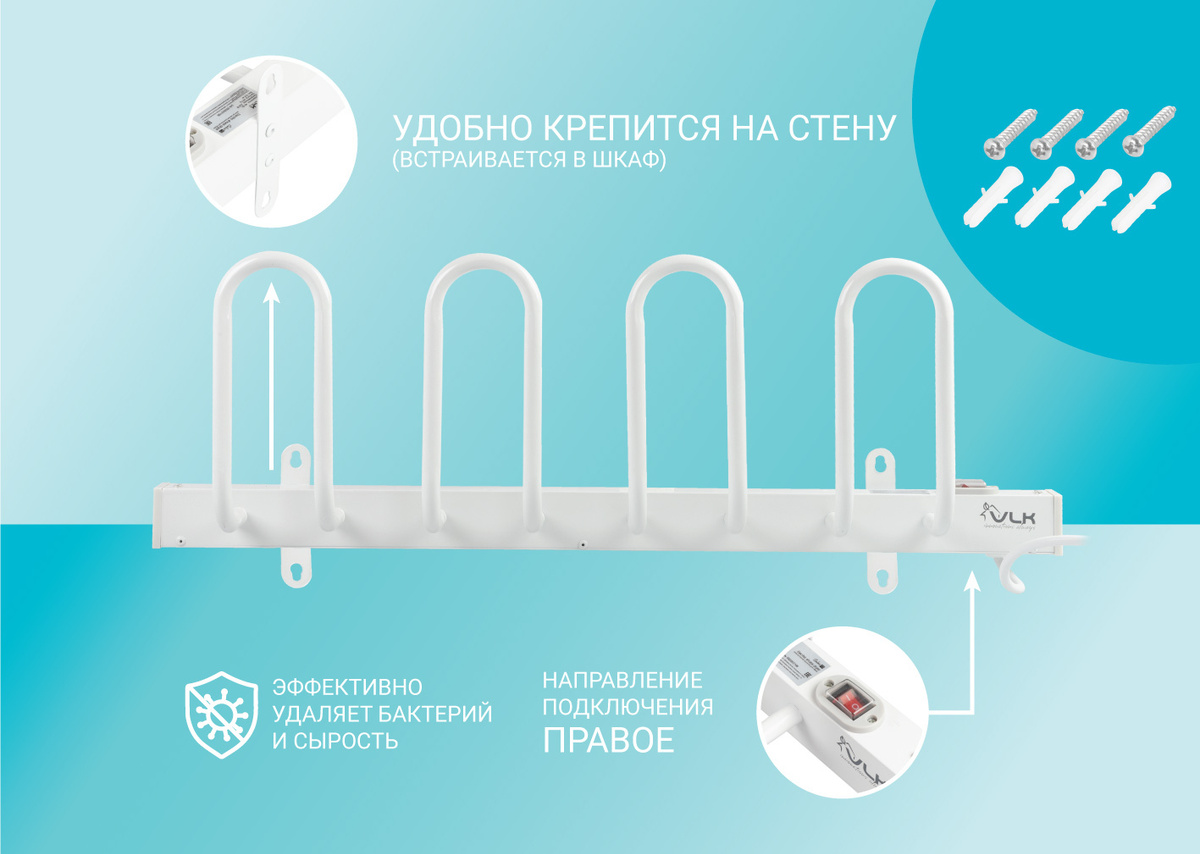 Электрическая сушилка для двух пар обуви VLK Calor-03