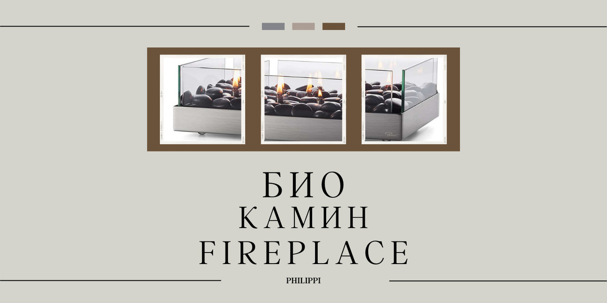 НАСТОЛЬНЫЙ БИОКАМИН FIREPLACE