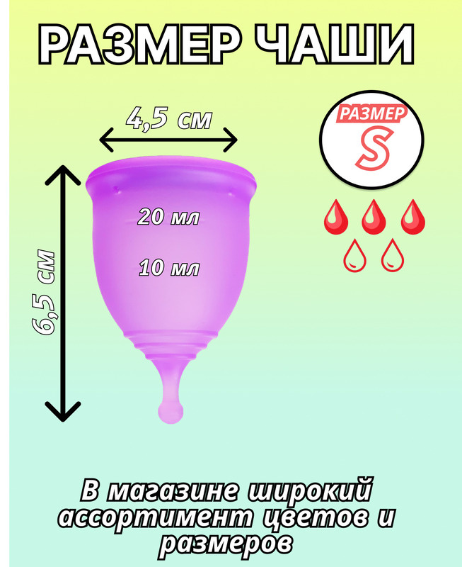 Менструальная чаша