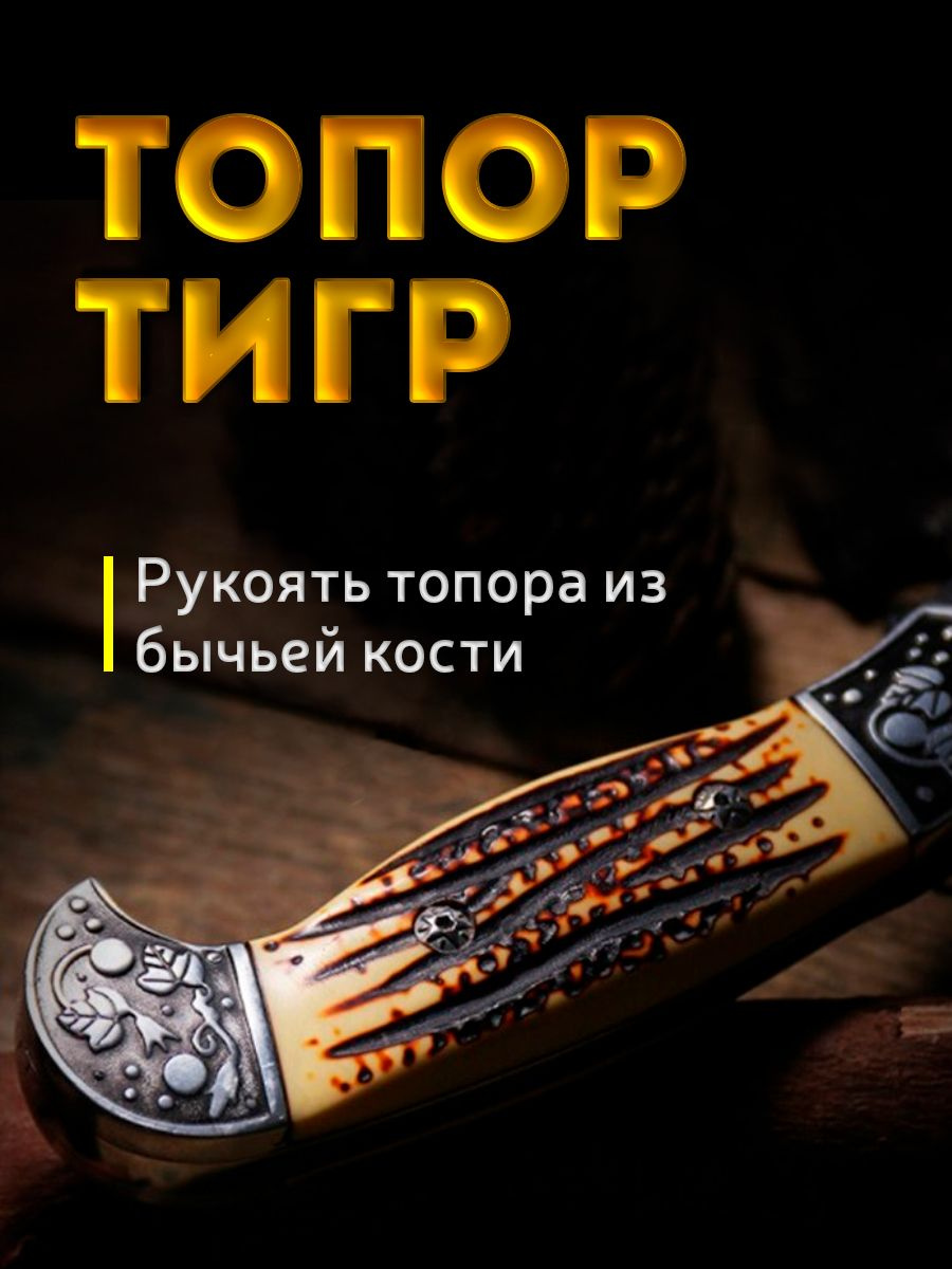 Топор туристический походный охотничий автомобильный, маленький тактический метательный томагавк, универсальный мини топорик ледоруб, аксессуар для кемпинга отдыха на природе. Среди многих топоров - кованый топор колун, кухонный топор мясника мясоруб для мяса, плотницкий топор, кованный топор викинг ручной работы, маленький универсальный туристический топорик для кемпинга это 100% незаменимый походный аксессуар для отдыха на природе. Отправляясь в поход, на шашлыки, охоту и рыбалку, острый, как нож, небольшой тактический мини топор пригодится для рубки дров, разделки мяса, как метательный томагавк или ледоруб. Голова и топорище из стали 65х13, ручка с декоративными деревянными накладками. Охотничий топор имеет защитный чехол. Удобно брать с собой или класть в авто, где автомобильный топорик всегда под рукой. Подарите полезный мужской подарок мужу, сыну, брату, отцу, папе, дяде, парню, другу, себе любимому, дедушке, коллеге, боссу, шефу, начальнику, директору, туристу, охотнику, рыбаку, военному, мужчине на день рождения, годовщину, юбилей, новый год, рождество, день вдв, 23 февраля, день защитника отечества, день святого валентина 14 февраля, как сувенир.