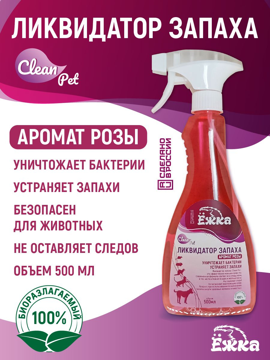 Нейтрализатор запахов (Антизапах) «Clean Pet»  РОЗА