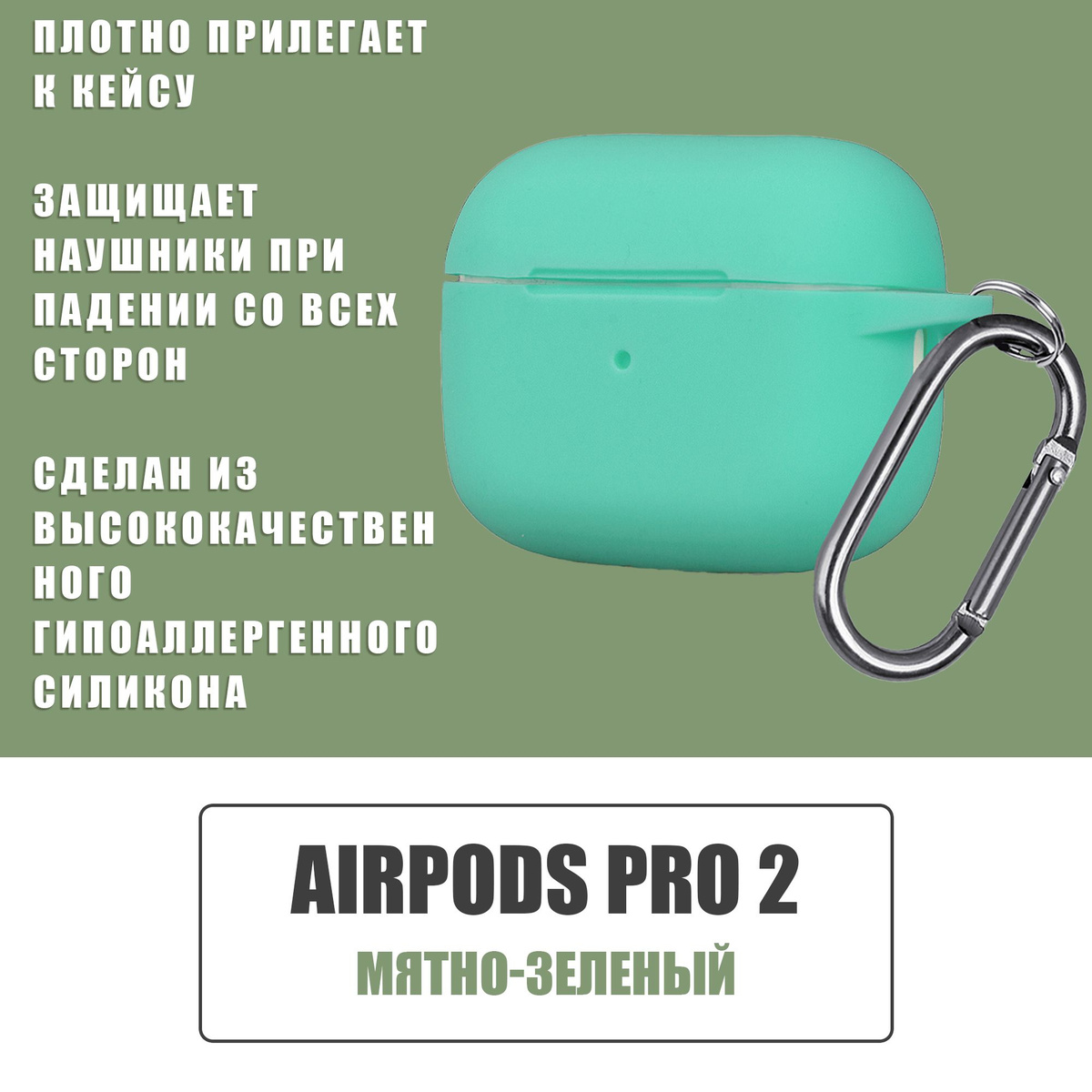 Силиконовый чехол для наушников AirPods Pro 2 с карабином / Аирподс про 2 / Темно-зеленый