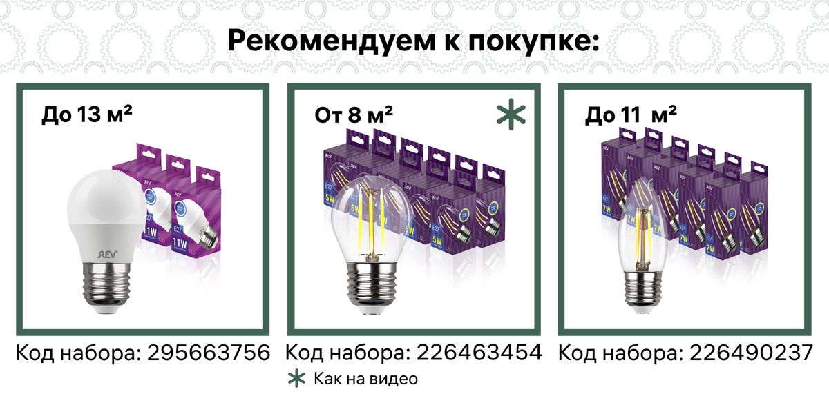 К стильным прозрачным плафонам вы можете подобрать из нашей коллекции подходящие белые лампочки эконом с цоколем е27 под патрон плафона. Выбирайте холодную, нейтральную или теплую температуру свечения и подходящую форму лампочек. Дневное освещение - универсальный вариант для любых интерьеров.