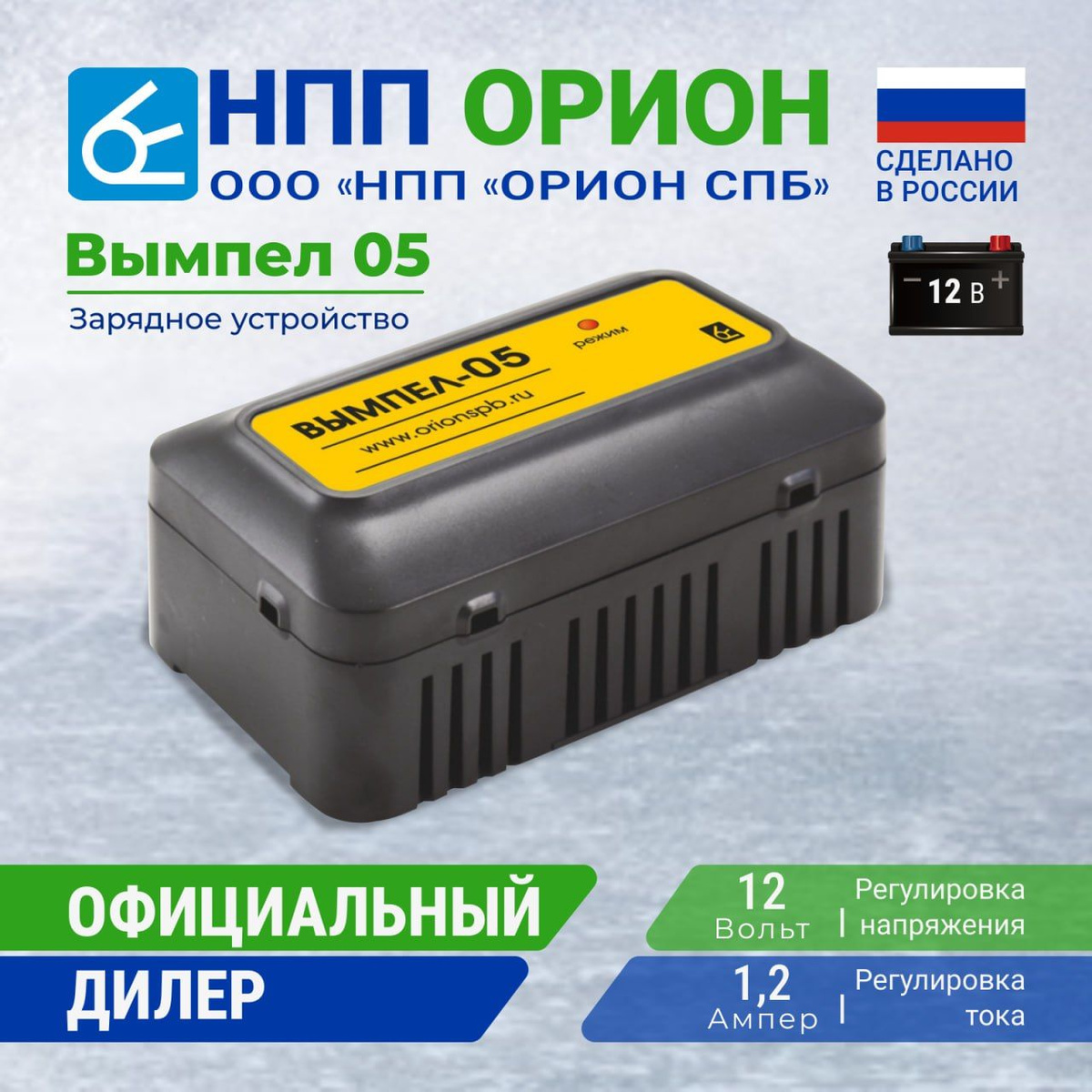 Зарядное устройство для аккумуляторов автомобиля Вымпел 05 12В ( для гелевых , Pb ,WET, GEL, AGM и др.)