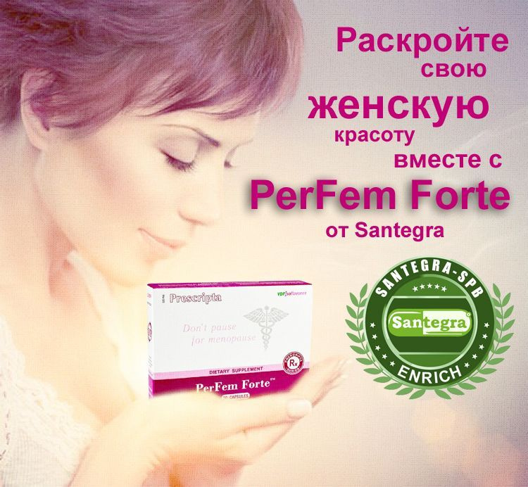 Perfem Forte™ (Перфем Форте) - натуральный препарат для снижения климактерического синдрома