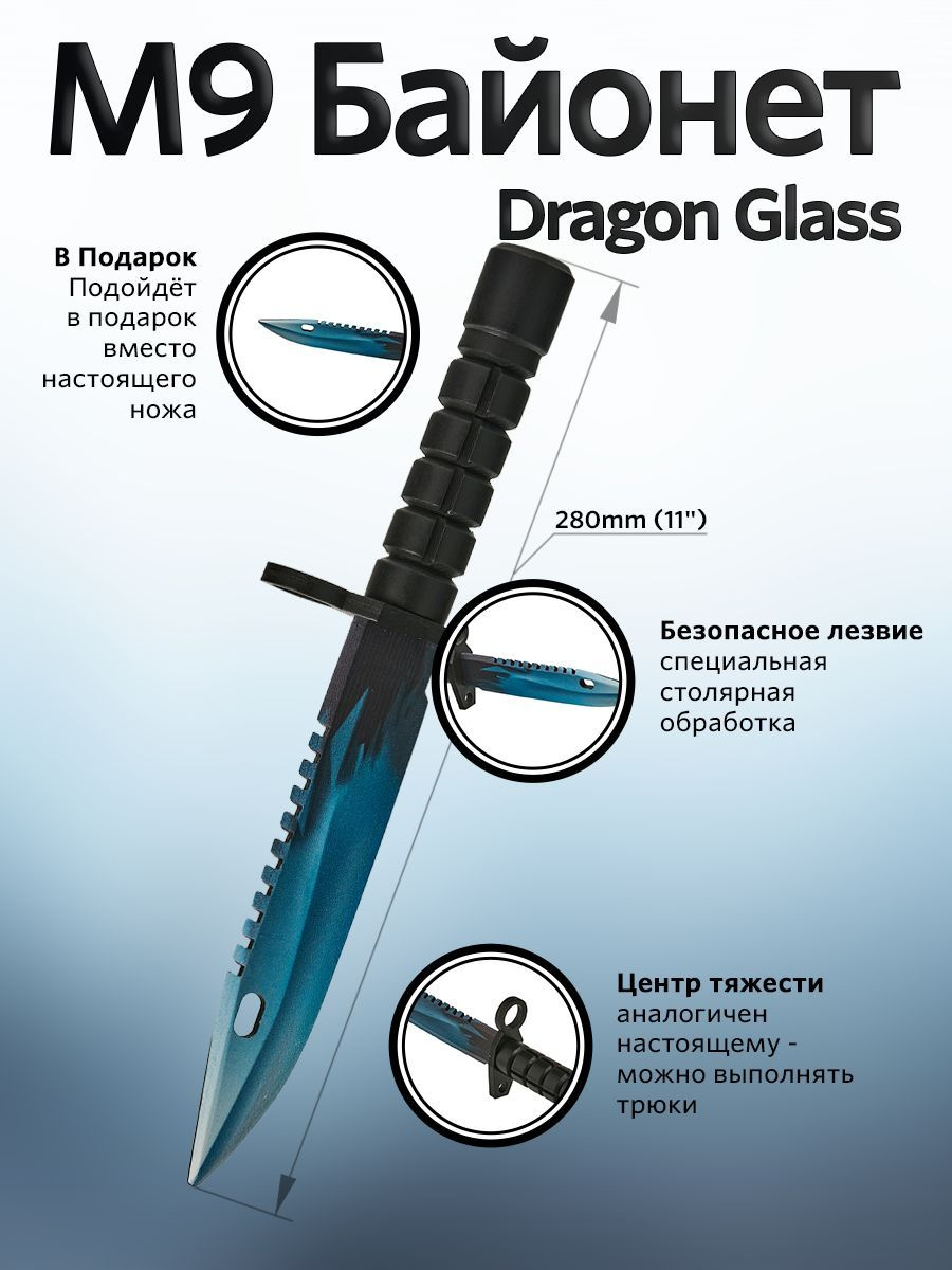 Деревянный штык-нож M9 Dragon Glass, из игры кс го Maskbro Байонет Драгон Гласс