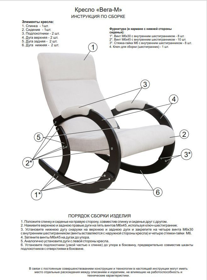 Механизм сборки простой, в каждом заказе есть подробная инструкция по сборке кресла и необходимая фурнитура, которую мы также можем выслать в электронном виде.