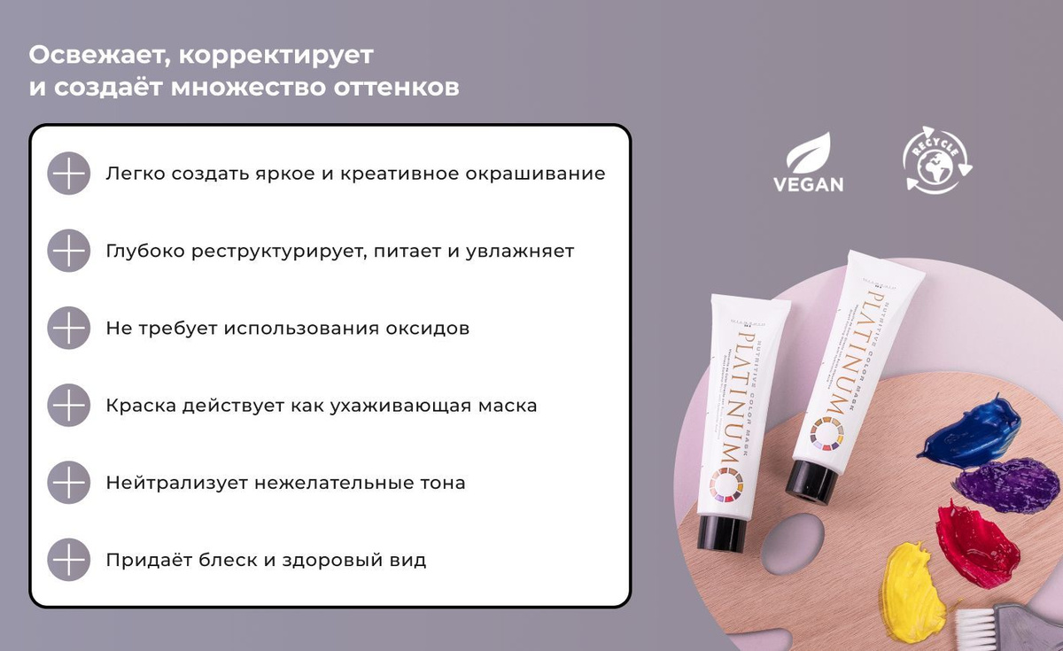 Освежает, корректирует, создает множество оттенков