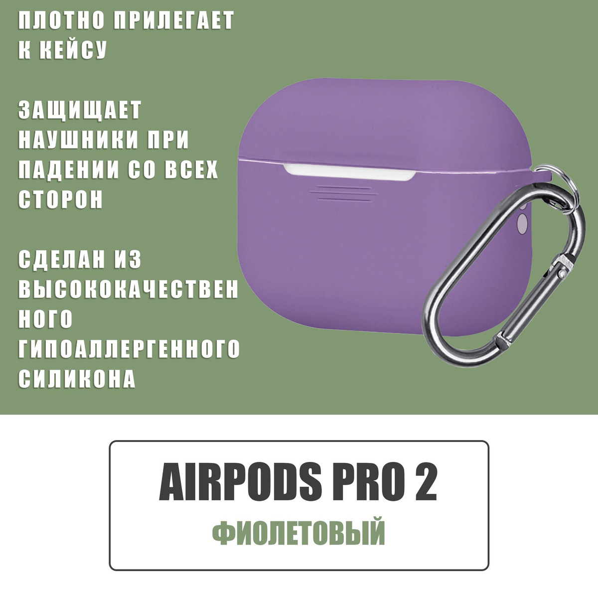 Силиконовый чехол для наушников AirPods Pro 2 с карабином / Аирподс про 2 /