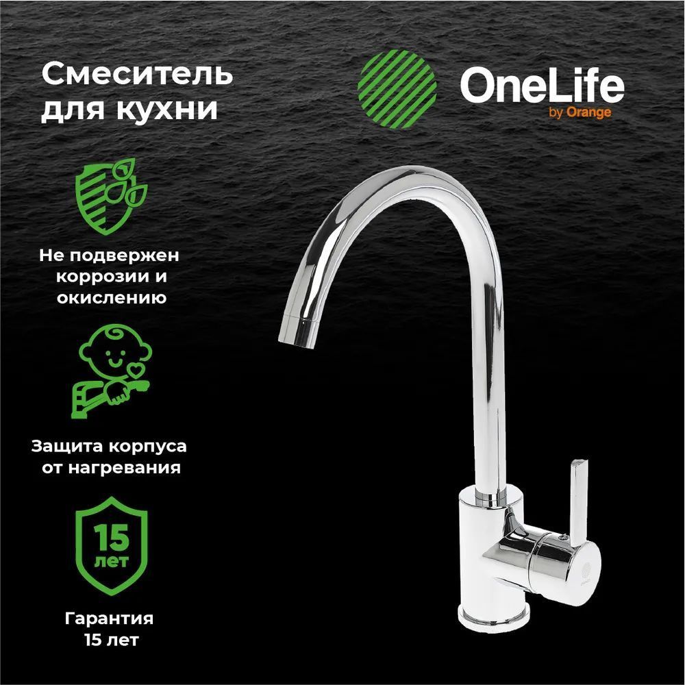 OL04001cr Полимерный смеситель для кухни, хром