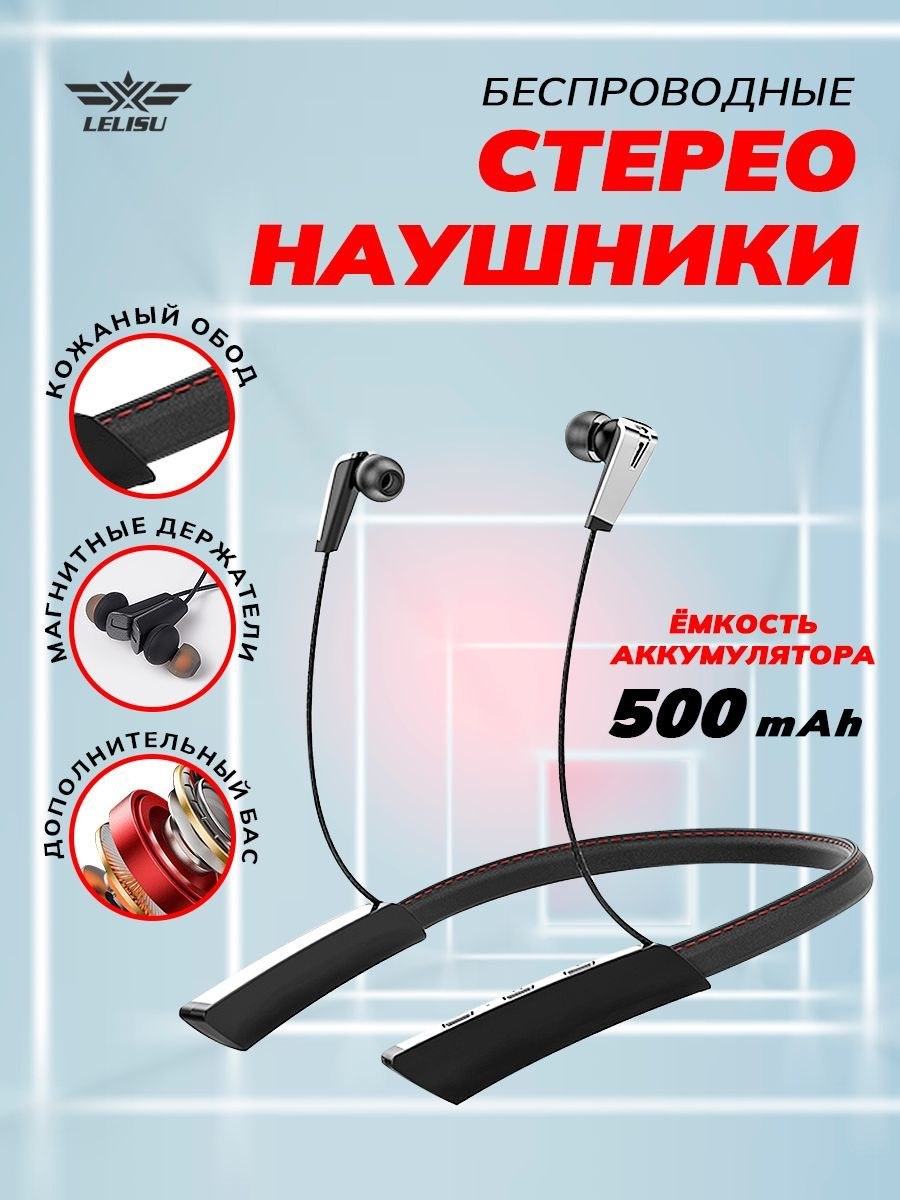 https://www.ozon.ru/product/naushniki-besprovodnye-sportivnye-s-sheynym-obodom-bluetooth-v5-0-lelisu-chernyy-423871767/?_bctx=CAQQoIgF&asb=TWNOjbsh5zfBuhxySMA6StInPX7Ki2bU1vOMmPLRtCXDN75gTm6WAsUIa8arpmug&asb2=4TWT2u2o4Kch5RyuiBD0RRny_05DEUn7EqqmDDj7piZEOSZc68vLAniUuEeqfHph3syJ2pZEZvwgliUFR_sv0_YgaLoEggDZM6sFbvcSKhjPS3fxEvciP2LQehDWzHuBQewFw_ACyVFsEc4M4si2coTQxyX6OkzxDx_s8nRCEjU&avtc=1&avte=2&avts=1699441712&from_sku=424312340&from_url=https%253A%252F%252Fwww.ozon.ru%252Fseller%252Fayden-82976%252Fproducts%252F%253Fminiapp%253Dseller_82976&hs=1&oos_search=false